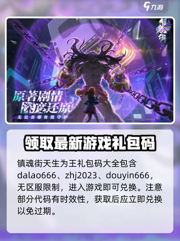 镇魂街天生为王礼包码怎么用介绍截图2
