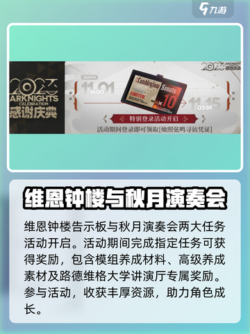 明日方舟2023感谢庆典活动攻略介绍截图4