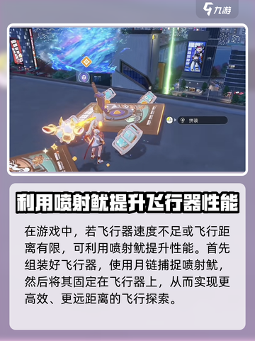望月喷射鱿怎么用介绍截图2