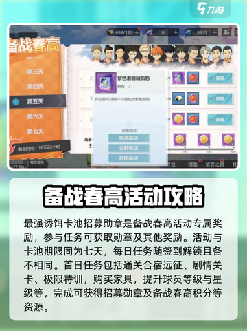 排球少年手游🔥备战春高玩法全攻略🎉截图2