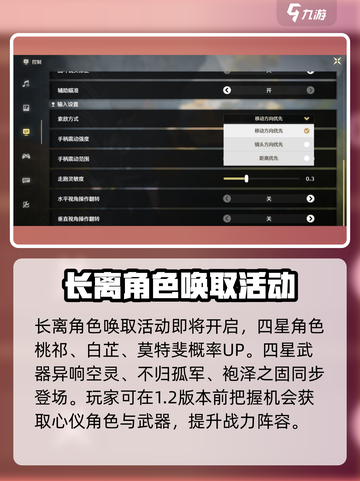 鸣潮1.2版本更新🔥重磅内容抢先看！截图4