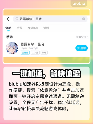 依露希尔国际服闪退？速用这款加速器🔥截图3