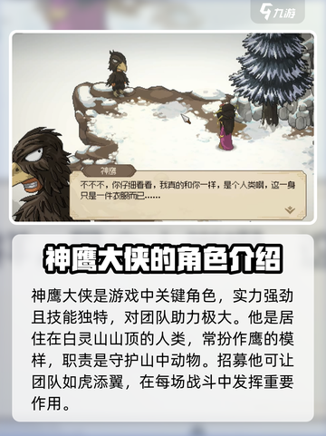 大侠立志传🔥神雕&神鹰大侠入队攻略🎉截图4