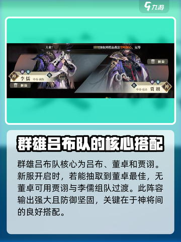 三国志幻想大陆2枭之歌群雄吕布队介绍介绍截图2