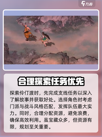 墨剑江湖伶仃渡探索🔥任务攻略全流程解析！🎮截图4