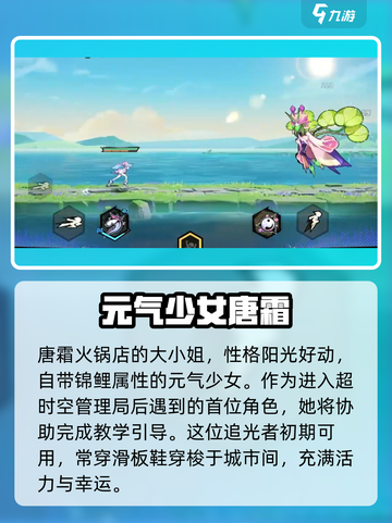 超时空跑跑🔥唐霜角色全面解析来啦！截图2