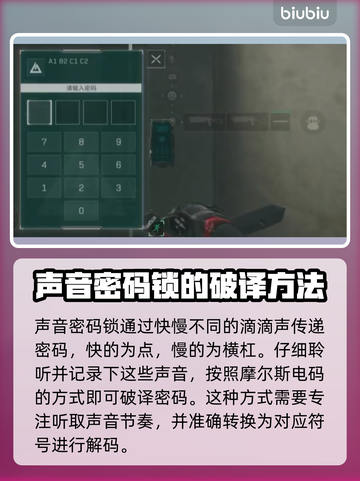 三角洲行动🔥摩斯密码门开锁教学⚡截图3