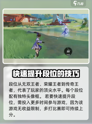 星之破晓怎么快速升级段位介绍截图4