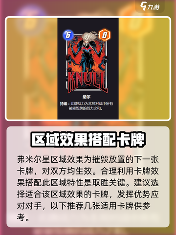 漫威终极逆转：弗米尔星区域效果大揭秘🔥截图2