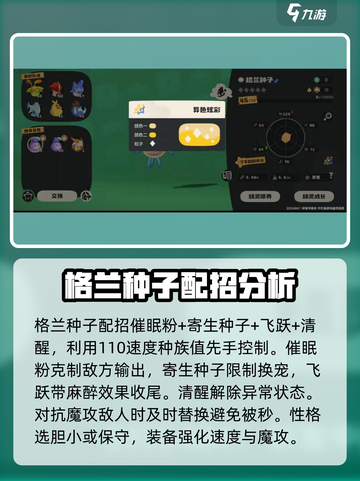 洛克王国世界格兰种子技能搭配推荐介绍截图4