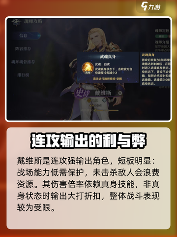 斗罗大陆逆转时空戴维斯是谁介绍截图4