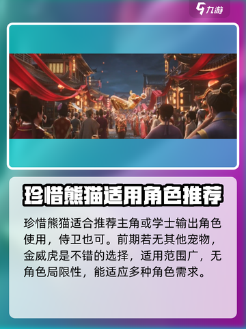 浮生忆玲珑宠物搭配攻略介绍截图4