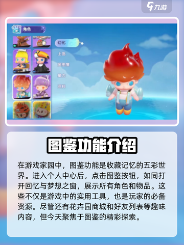 梦想家园图鉴在哪找到介绍截图3