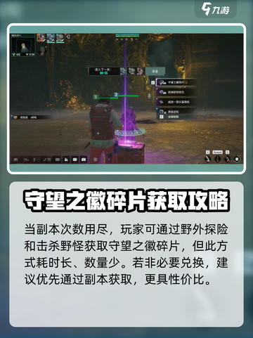 破碎之地🔥守望之徽碎片获取攻略💎截图4