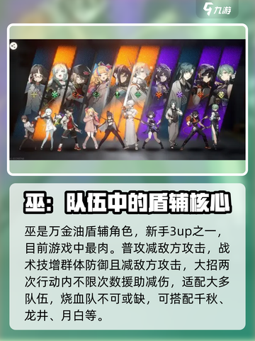 新月同行巫阵容怎么搭配介绍截图2