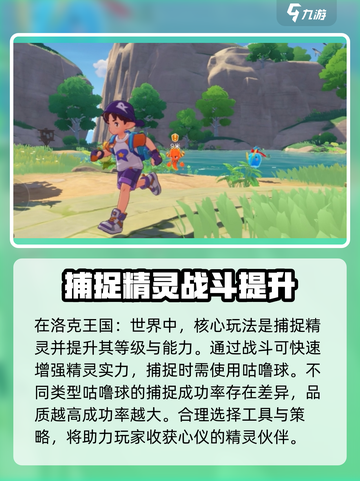 洛克王国手游版安卓版在哪玩介绍截图2