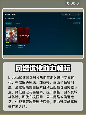 🔥《热血江湖》加速器大PK！✨截图3