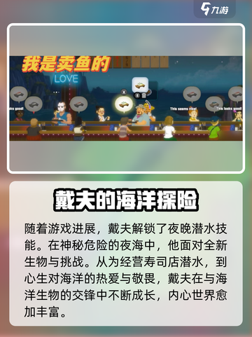 潜水员戴夫的故事介绍截图4
