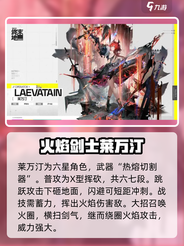 明日方舟终末地角色强度排行介绍截图2