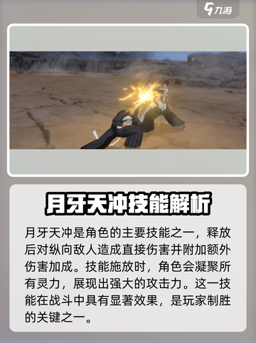 刀剑神域月牙天冲🔥超燃招式揭秘！截图2