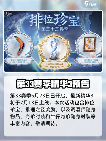 第五人格三十三赛季更新时间一览介绍截图2