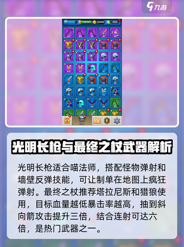 弓箭传说武器排行榜是什么介绍截图4