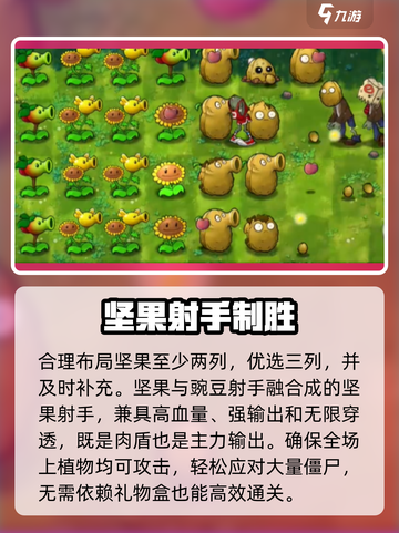 🔥植物大战僵尸第六关神操作！💥截图4
