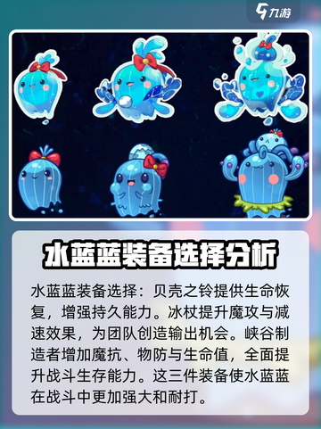 洛克王国手游水蓝蓝装备攻略介绍截图2