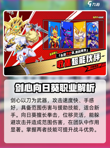 超元气火柴人职业推荐介绍截图4