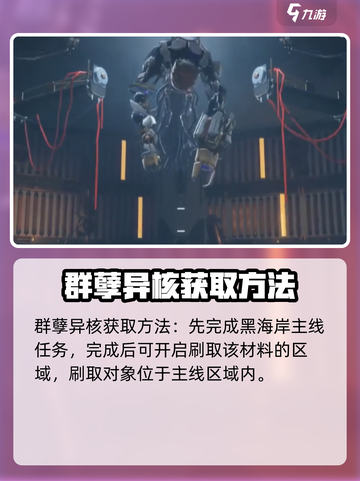鸣潮⚡群孽异核刷取攻略🎉游戏党必看！截图2