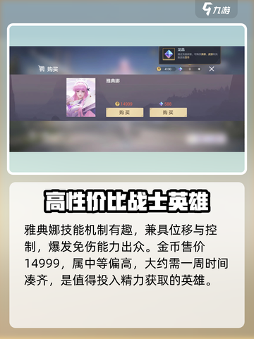 曙光英雄💥雅典娜获取方法💎轻松到手！截图4