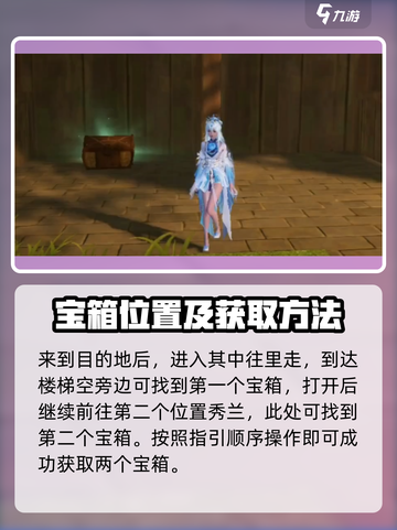 仙剑世界🔥全宝箱收集位置攻略✨截图3