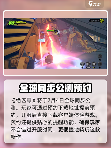 绝区零💥公测时间曝光，快来抢先看日期！🔥截图2