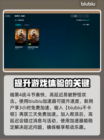 暗黑4延迟高❌？用这款加速器🔥流畅玩！截图3