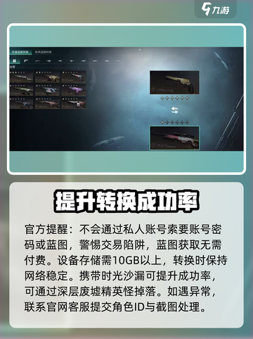 七日世界蓝图转换功能介绍介绍截图4