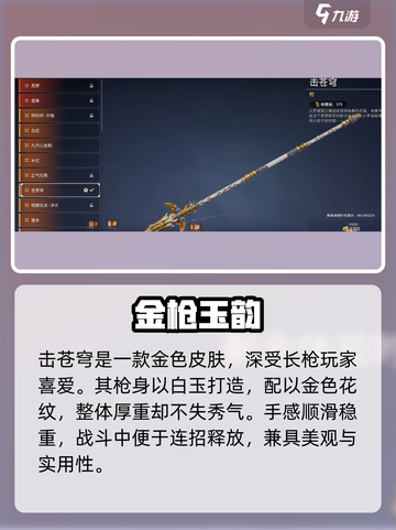 永劫无间手游长枪皮肤推荐🔥最强手感榜💥截图3