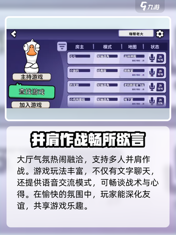 鹅鸭杀手游大厅在哪介绍截图3