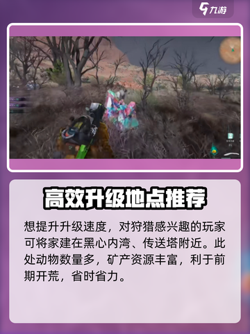 七日世界建家地点推荐介绍截图4