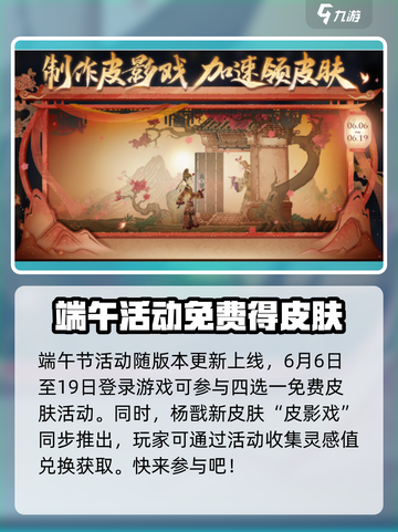 王者荣耀💥2024端午活动大曝光，限定皮肤免费拿！截图2