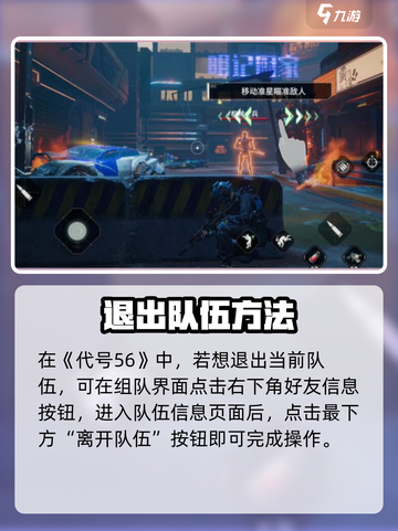 游戏代号56🔥如何快速退出队伍？💥截图2