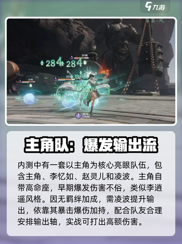 仙剑世界阵容搭配攻略介绍截图5