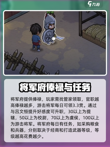 大侠立志传将军府任务介绍介绍截图4