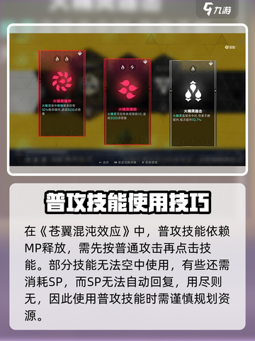 苍翼混沌效应🔥普攻技能使用技巧大公开！截图2