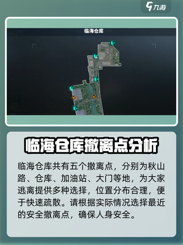 萤火突击撤离点大曝光🔥快来看看在哪！截图5