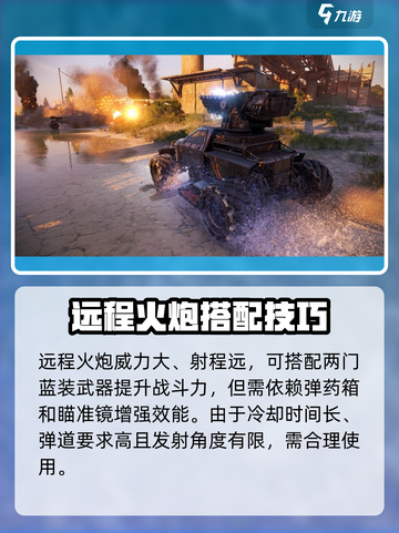 创世战车🔥最强武器搭配攻略💥截图2