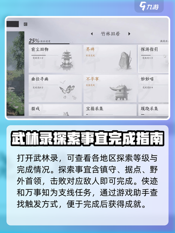 燕云十六声🌟探索攻略：完成任务超简单！截图2