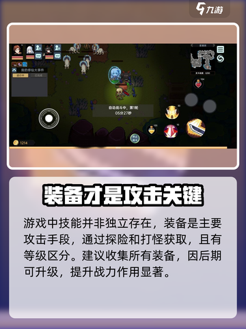 地球修仙游戏技能装备大揭秘💥🔥截图5