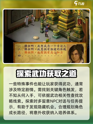 武林群侠传🔥武功获取秘籍大公开！👇截图3