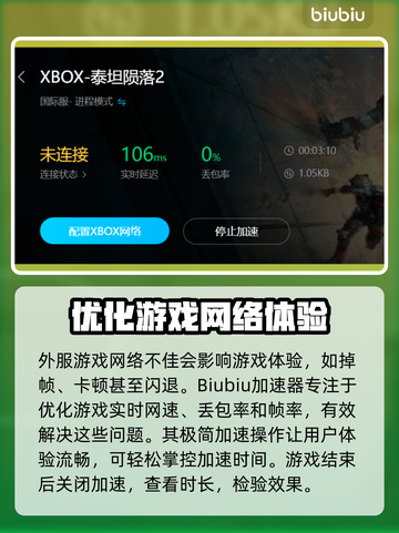 泰坦陨落2闪退解决方法⚡加速器推荐🔥截图3