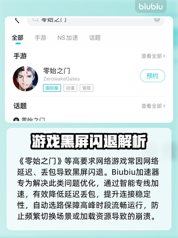 🎮零始之门闪退卡顿？速看解决方法！截图2